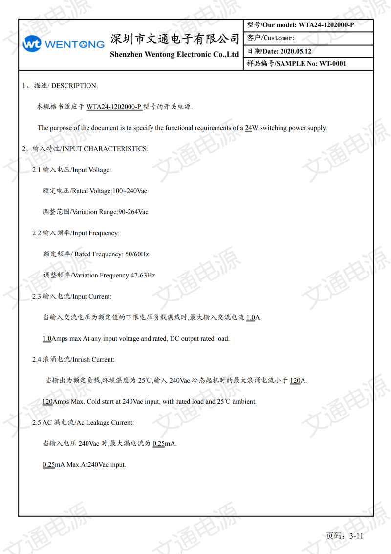12V2A日規插墻式 六級能效 規格書(shū)_02