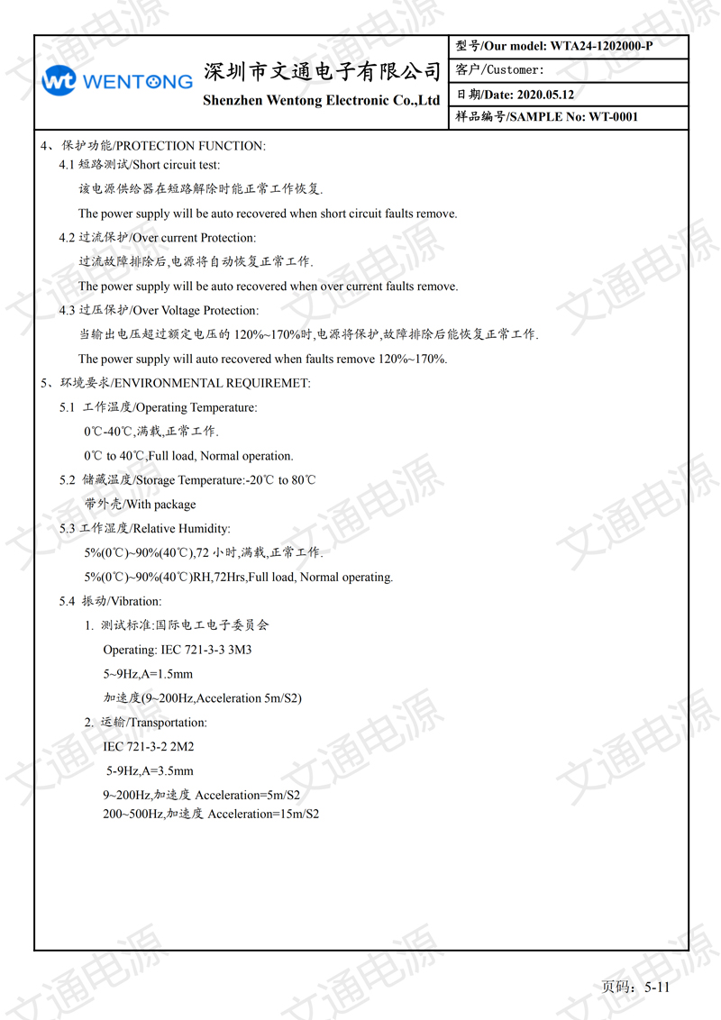 12V2A日規插墻式 六級能效 規格書(shū)_04