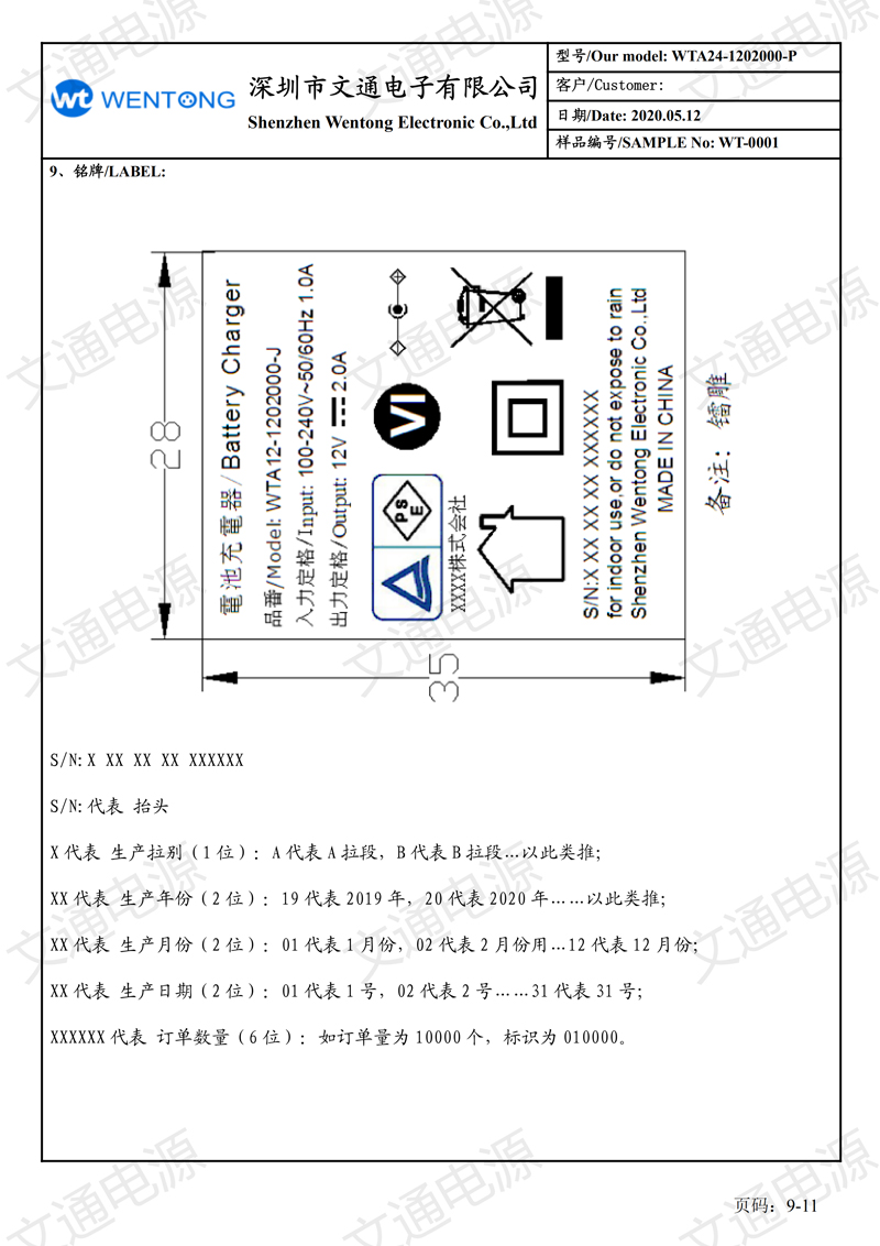 12V2A日規插墻式 六級能效 規格書(shū)_08
