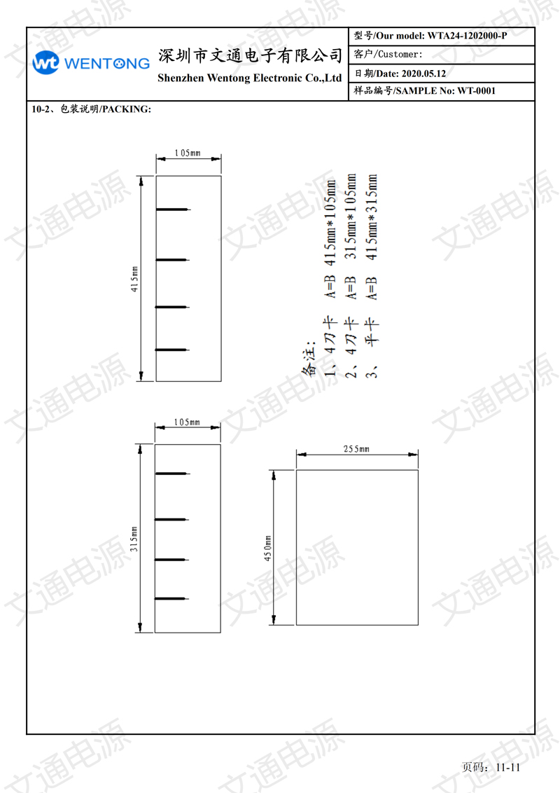 12V2A日規插墻式 六級能效 規格書(shū)_10